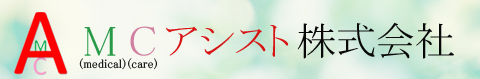 MCアシスト株式会社